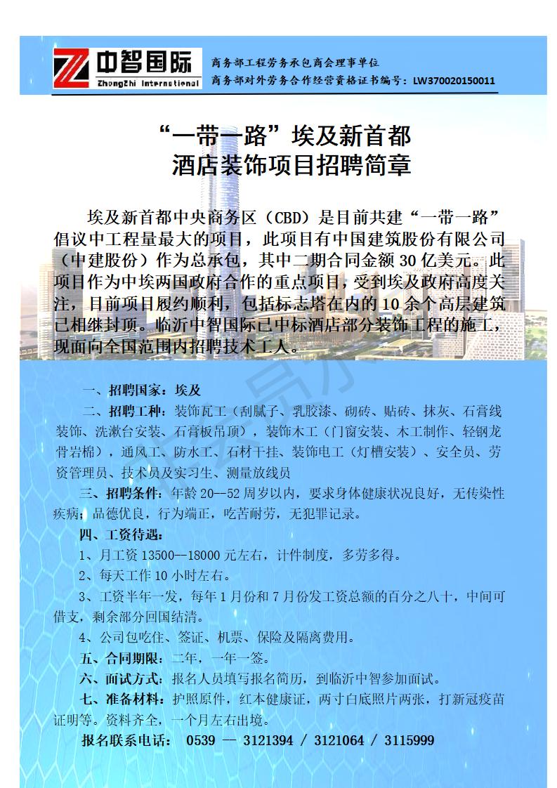 中國建筑埃及酒店項(xiàng)目招聘簡章2022.01(2)(1)(1)_01.jpg