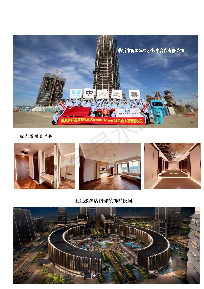 中國建筑埃及酒店項(xiàng)目招聘簡章2022.01(2)(1)(1)_02.jpg
