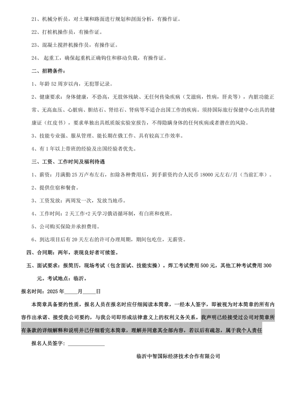 俄羅斯大型國(guó)有企業(yè)項(xiàng)目招聘簡(jiǎn)章2025.09_2.jpg